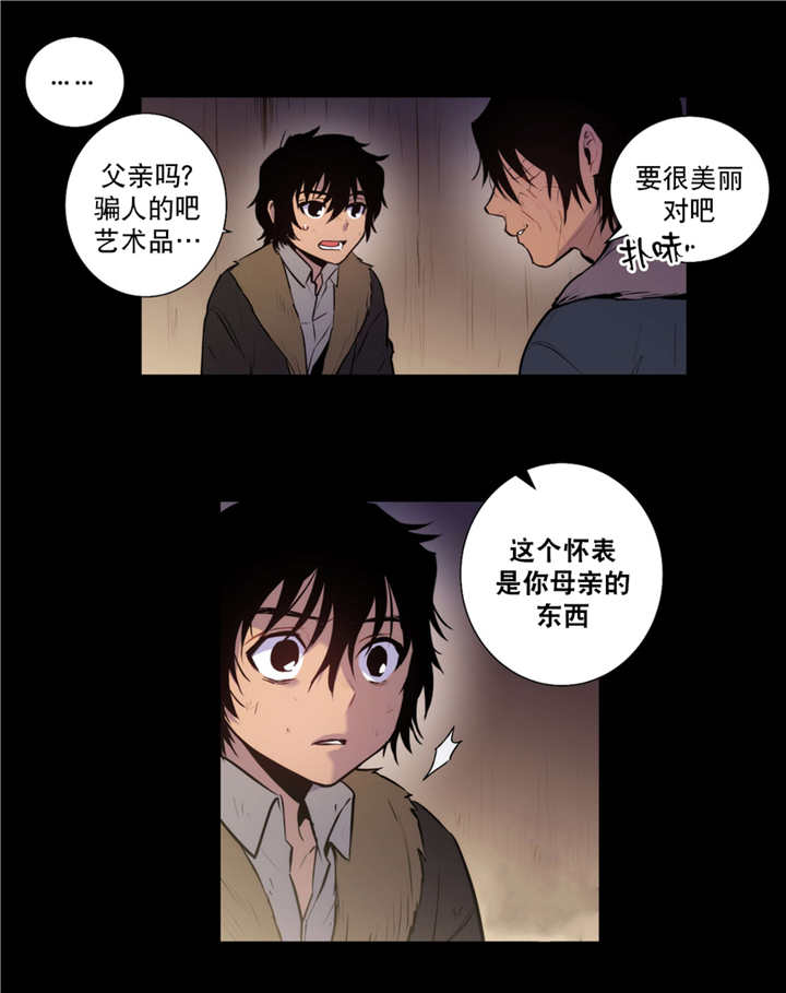 圣杯一漫画,第70章：这个信物1图