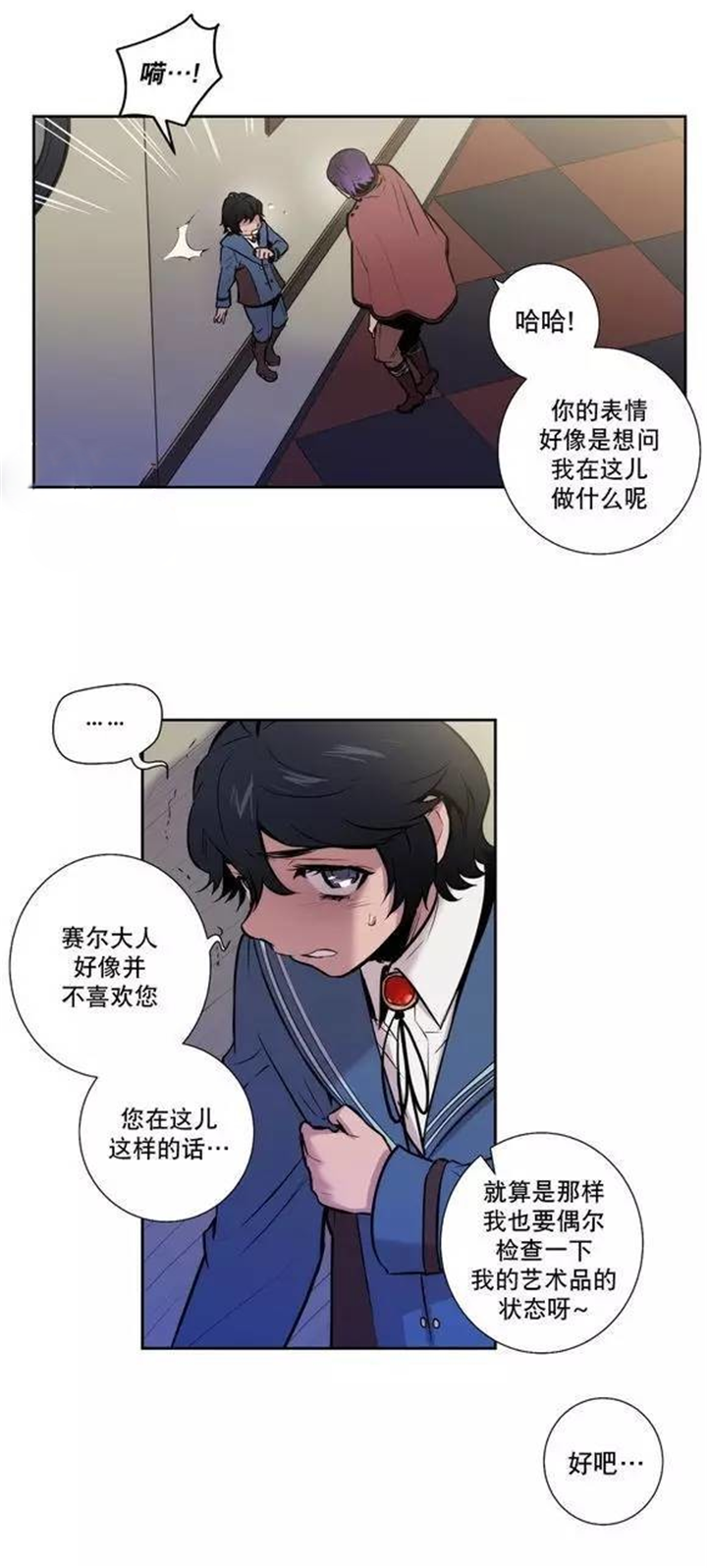 圣杯国王逆位漫画,第36章：艺术品的另一个名字2图