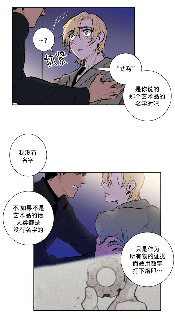 圣杯国王逆位漫画,第51章：无法满足2图