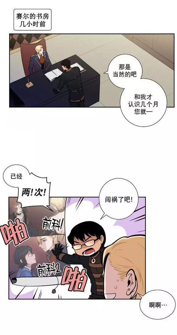 圣杯神器漫画,第42章：更好的守护你2图