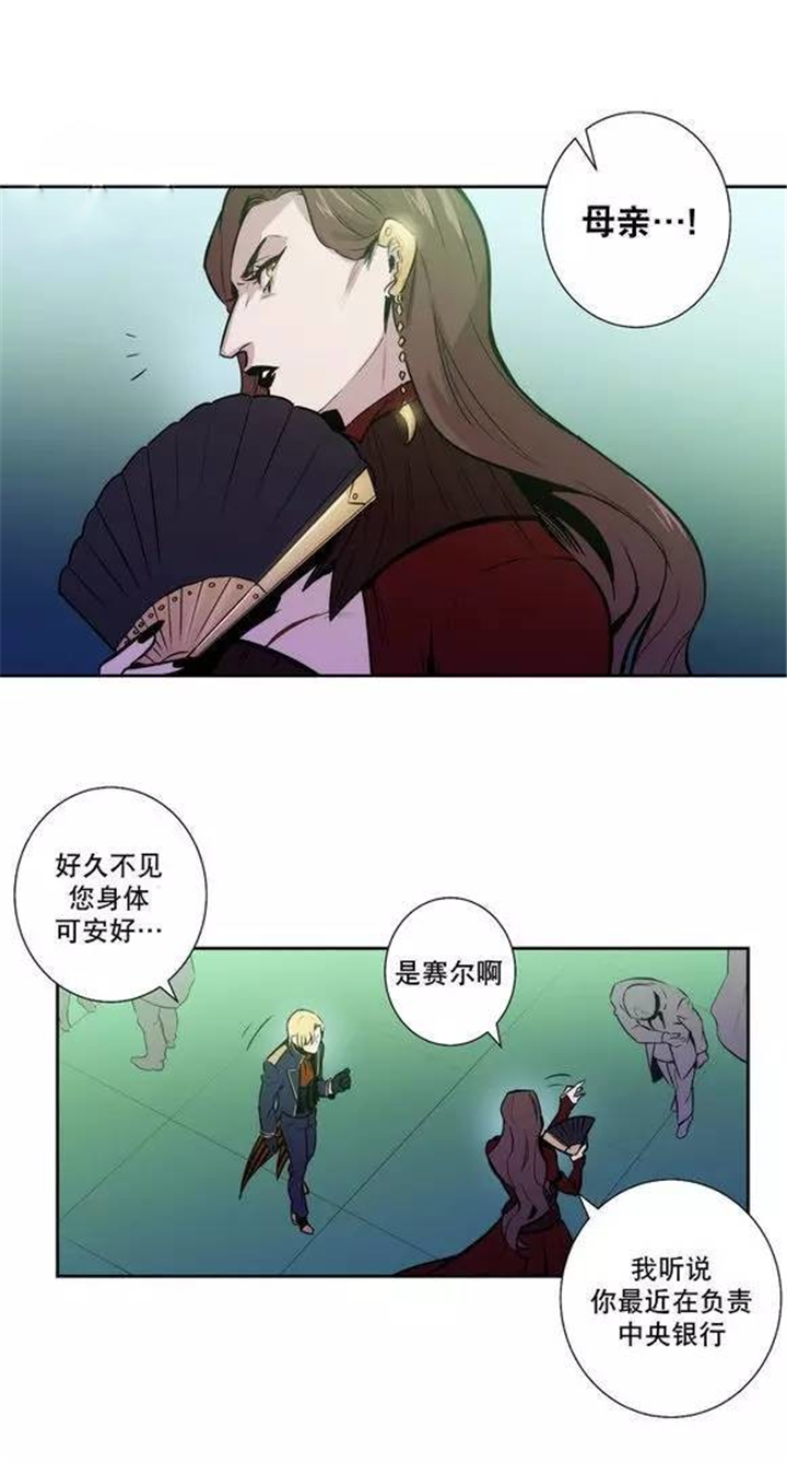 圣杯四漫画,第49章：我认错人了2图