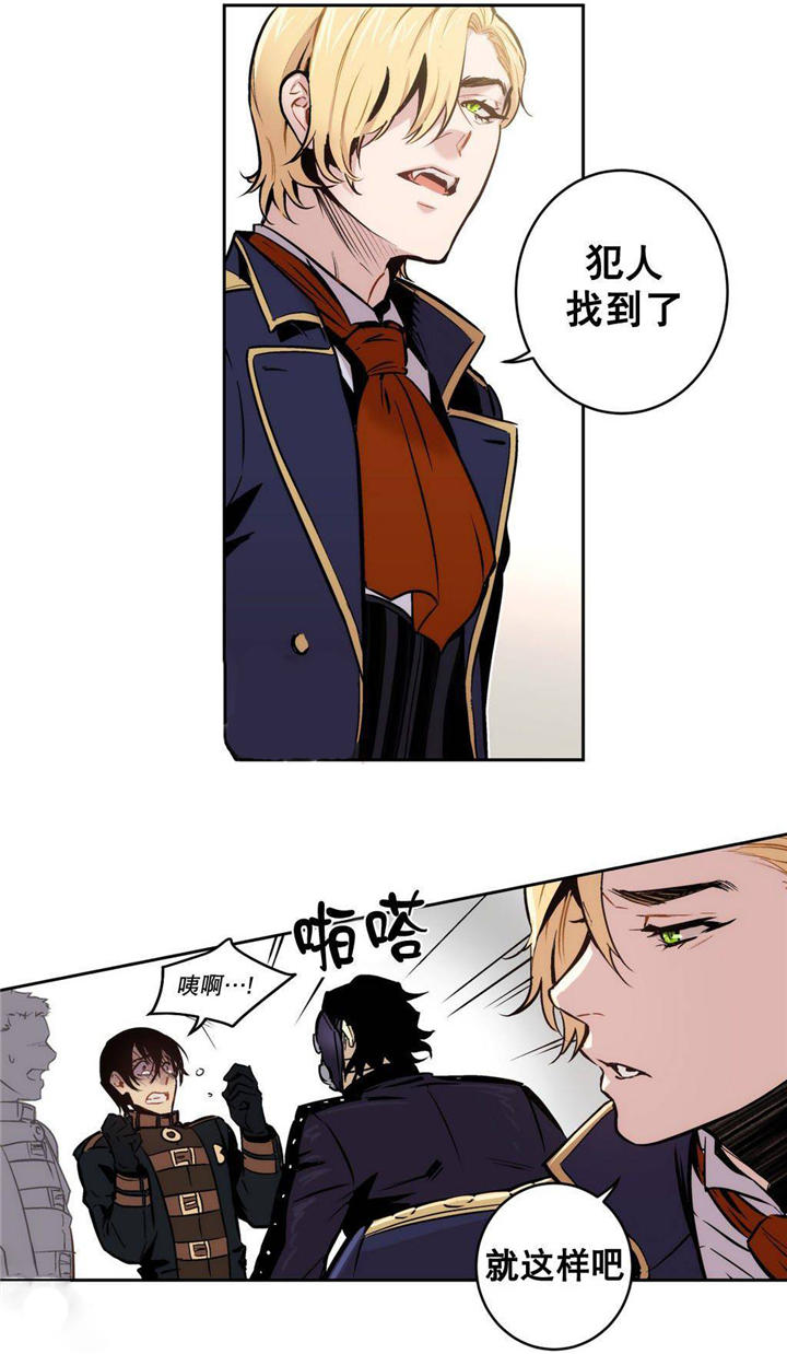 圣杯是什么意思网络热词漫画,第6章：是我偷了血1图