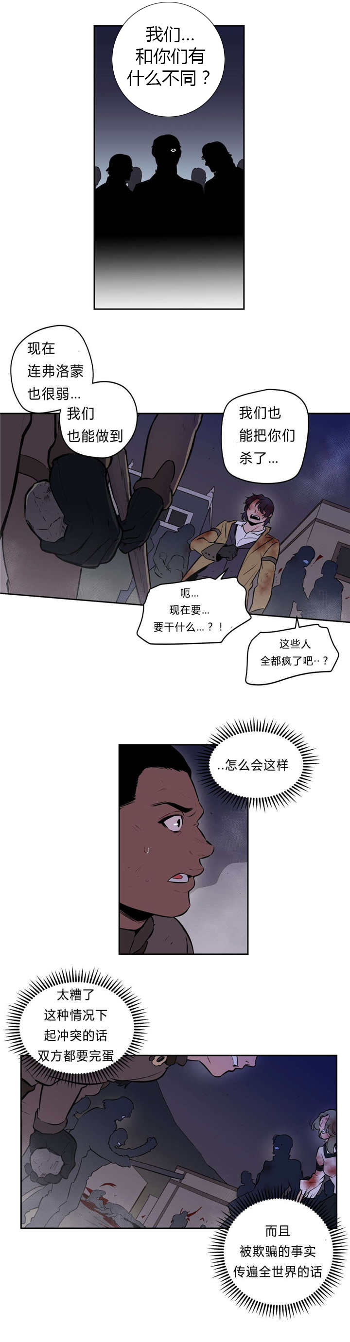 圣杯笑杯漫画,第97章：主谋2图