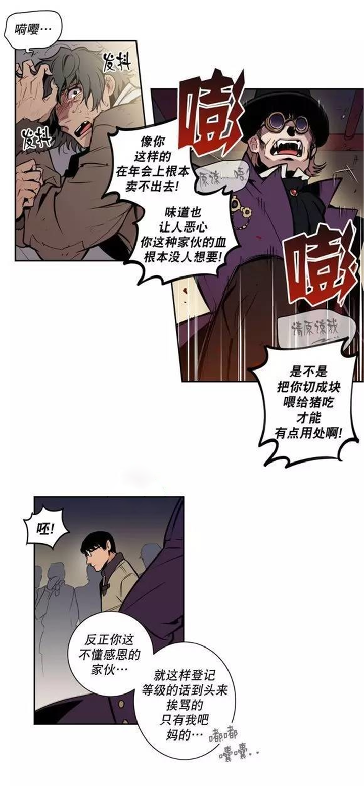 圣杯四漫画,第21章：请好好记住2图