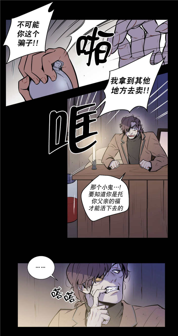 圣杯神器漫画,第71章：抛弃一切2图