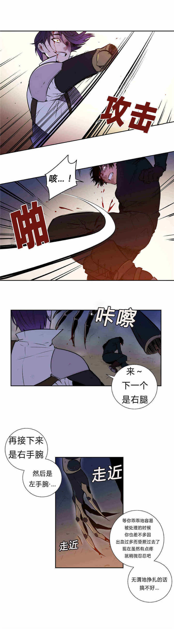 圣杯神器漫画,第94章：无法沟通1图