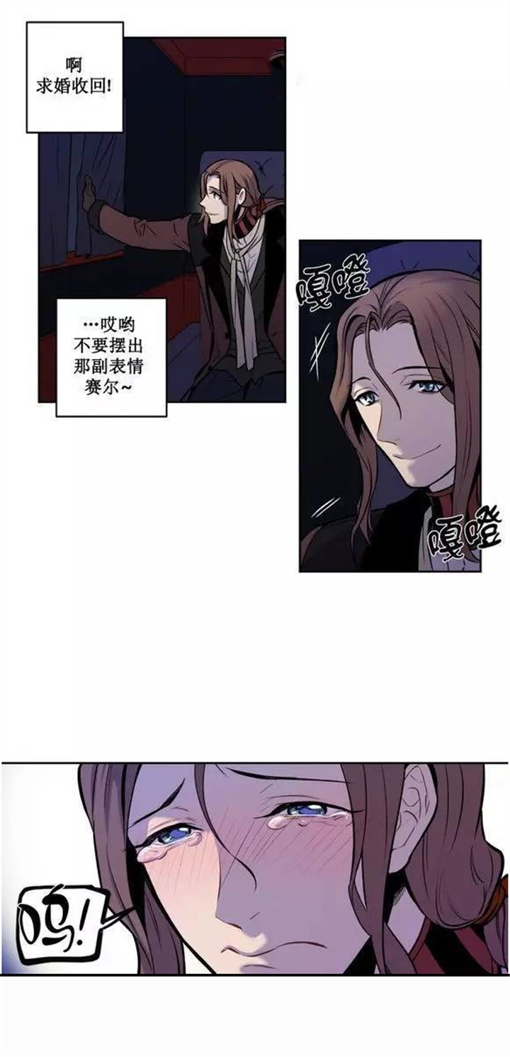 圣杯四漫画,第18章：教您什么是真正的道歉2图