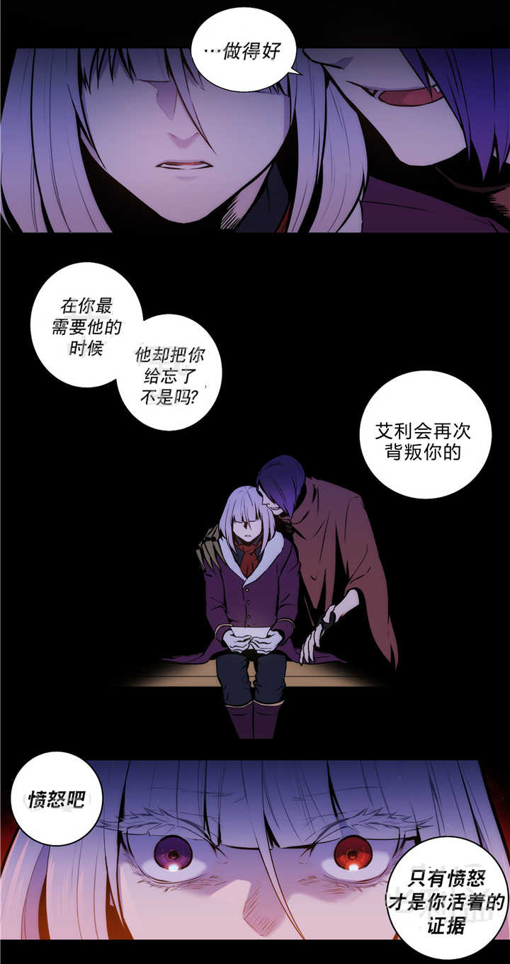 圣杯四漫画,第80章：过去残骸2图