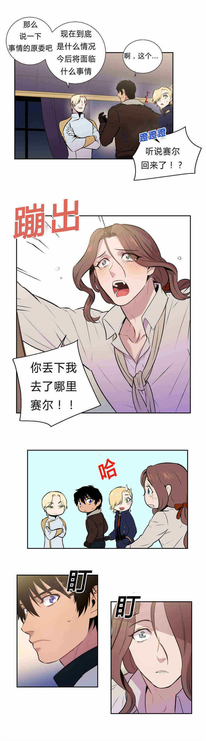 圣杯国王逆位漫画,第90章：新情报1图