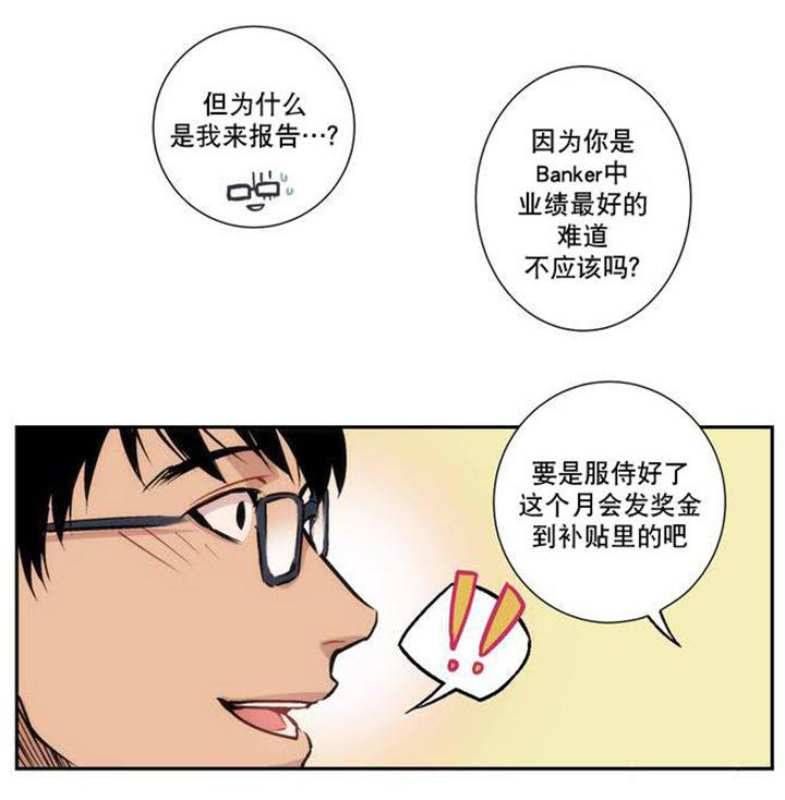 圣杯2漫画,第2章：奇怪2图