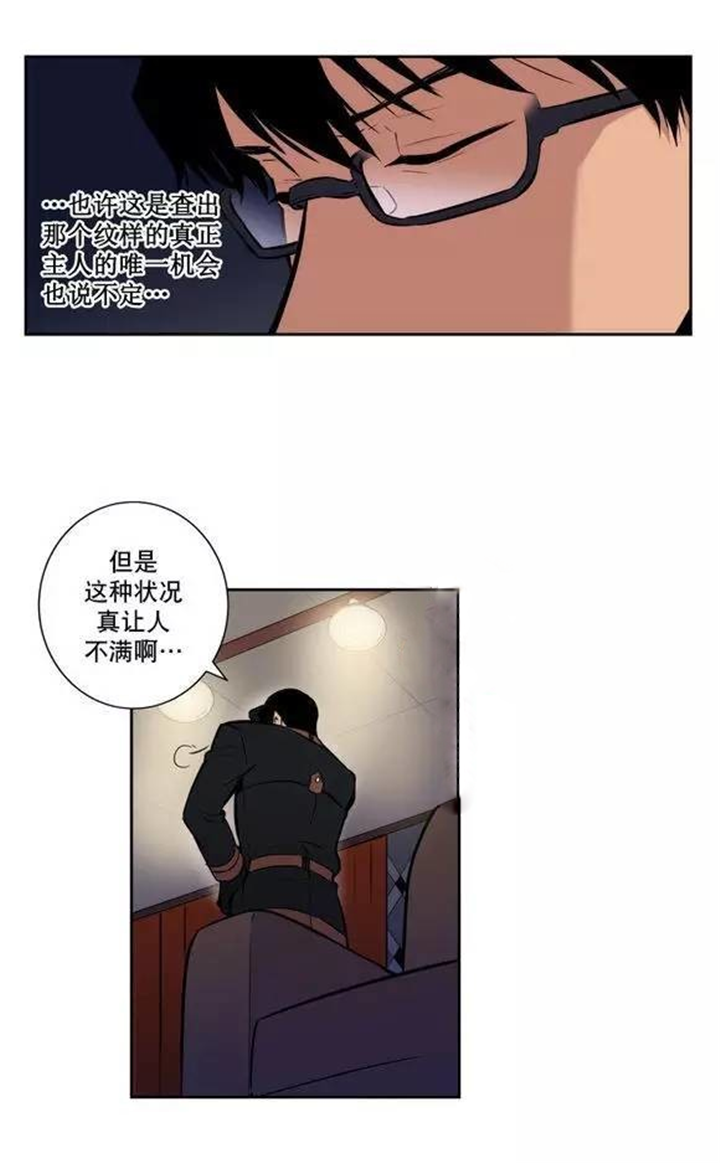 圣杯酒杯漫画,第43章：服从的方法1图