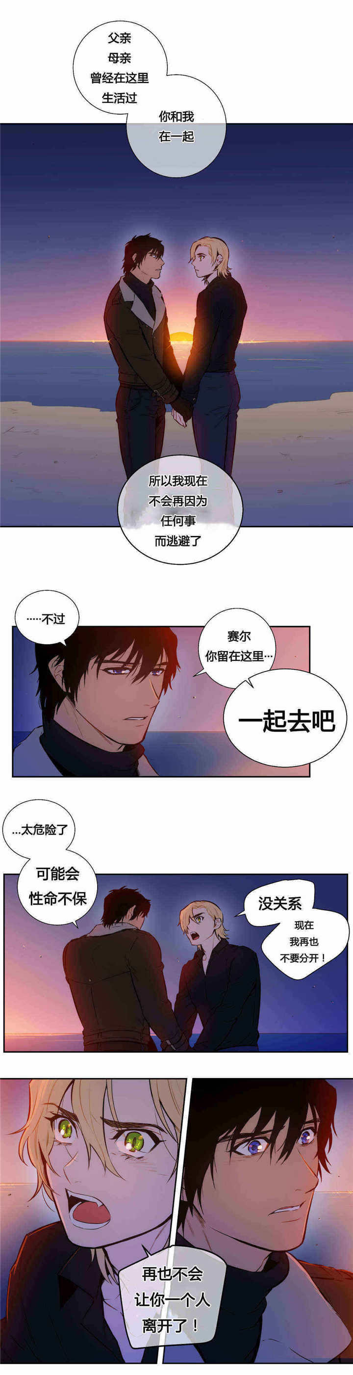 圣杯笑杯漫画,第87章：绝对不会2图