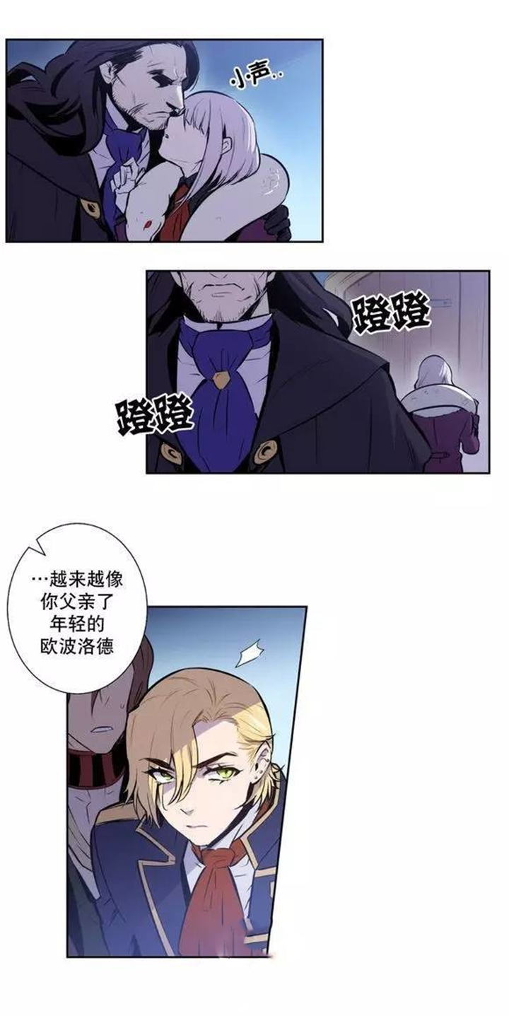 圣杯王后正位漫画,第47章：北方的血主1图