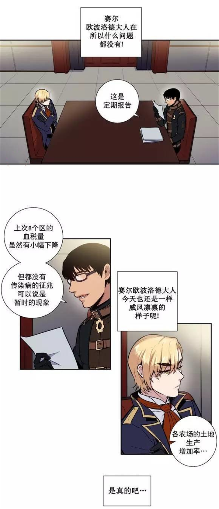 圣杯一正位漫画,第30章：停不下来2图