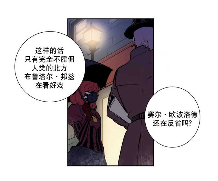 圣杯国王正位漫画,第59章：那个传闻1图