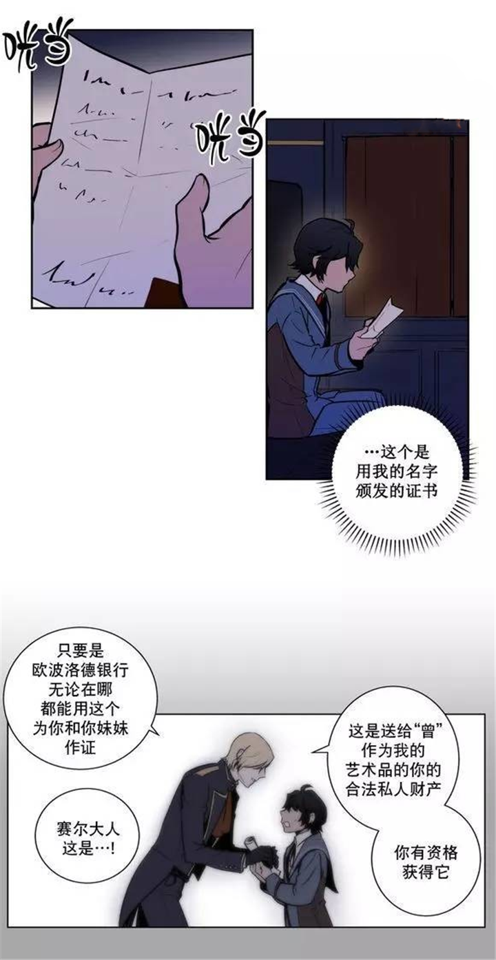 圣杯6逆位漫画,第41章：就这样放了他？2图