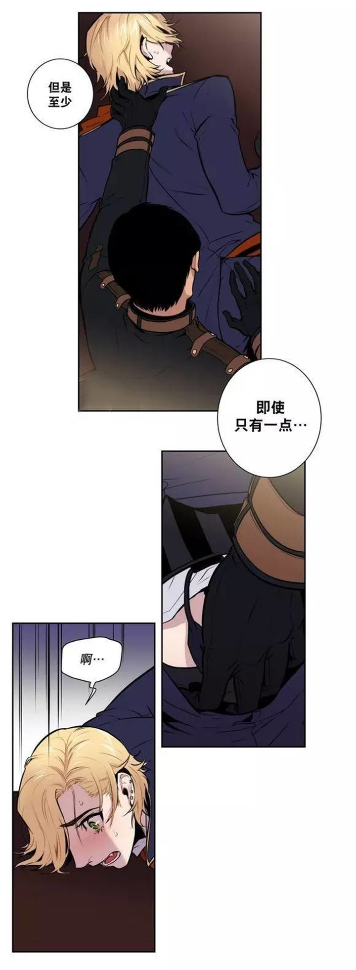 圣杯四正位漫画,第23章：人类的恐惧2图