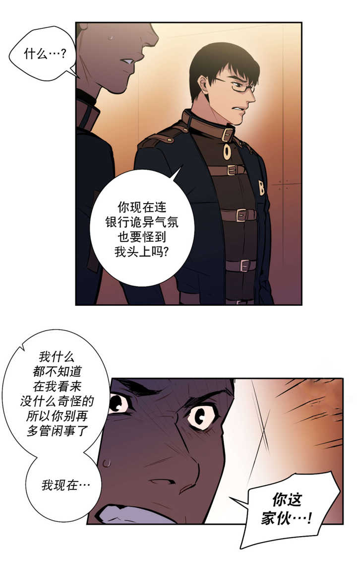 圣杯皇后 正位漫画,第53章：我要见他1图