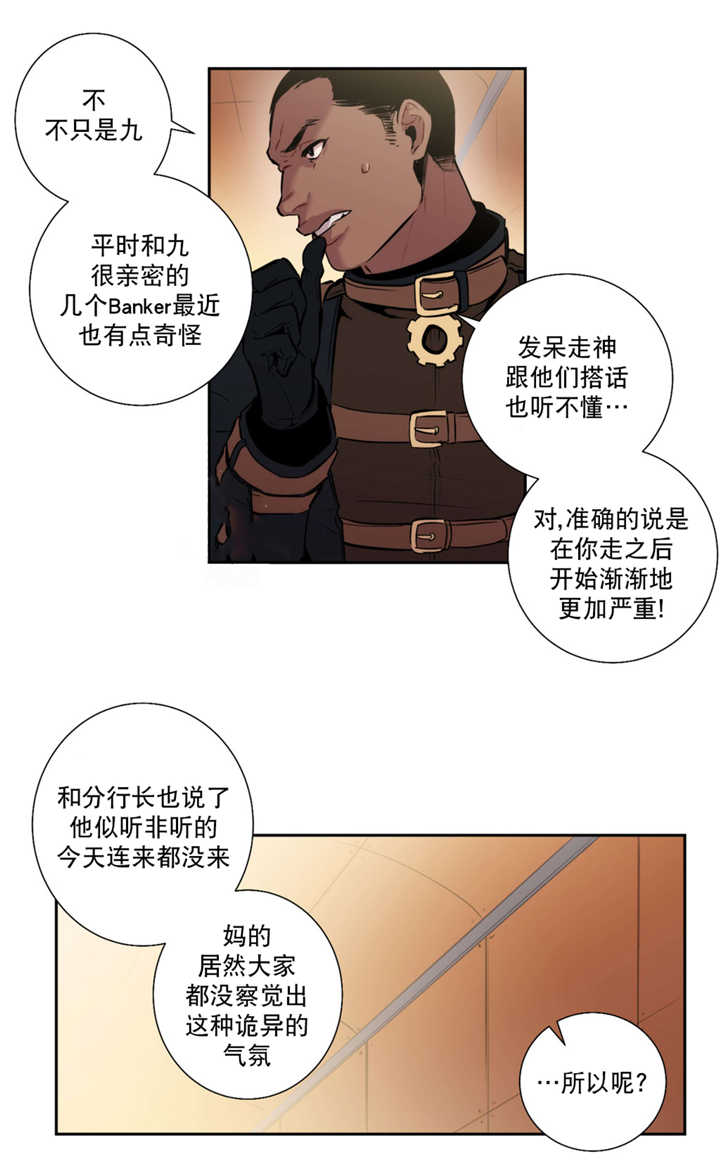 圣杯皇后 正位漫画,第53章：我要见他2图