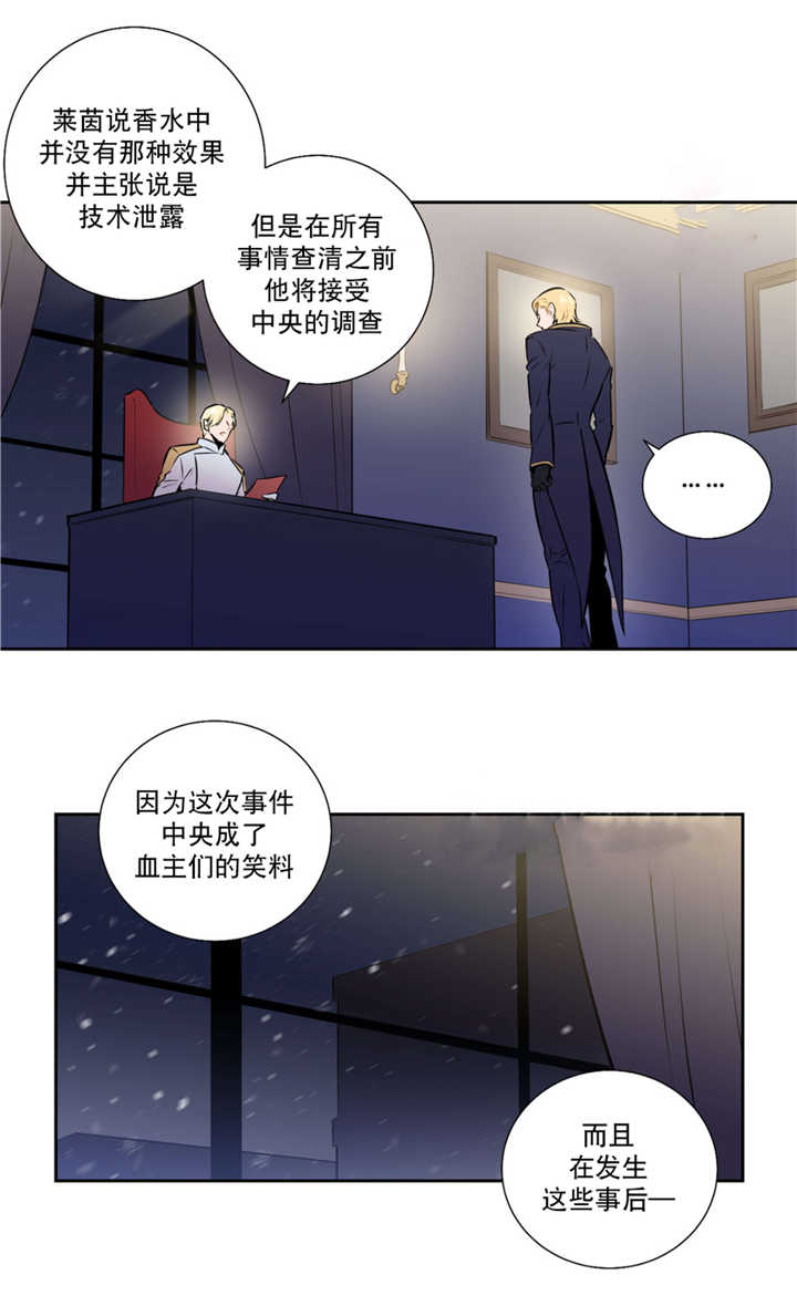 圣杯漫画,第57章：血液掉价2图