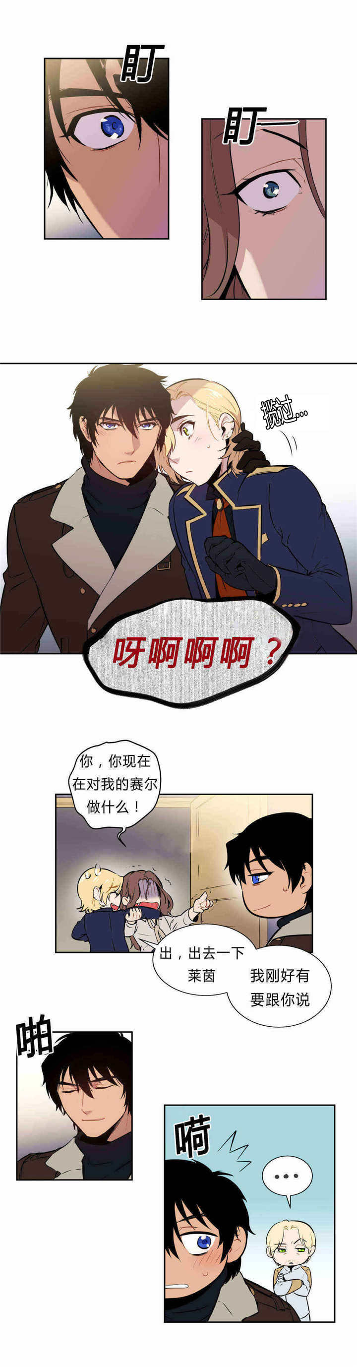 圣杯国王逆位漫画,第90章：新情报2图