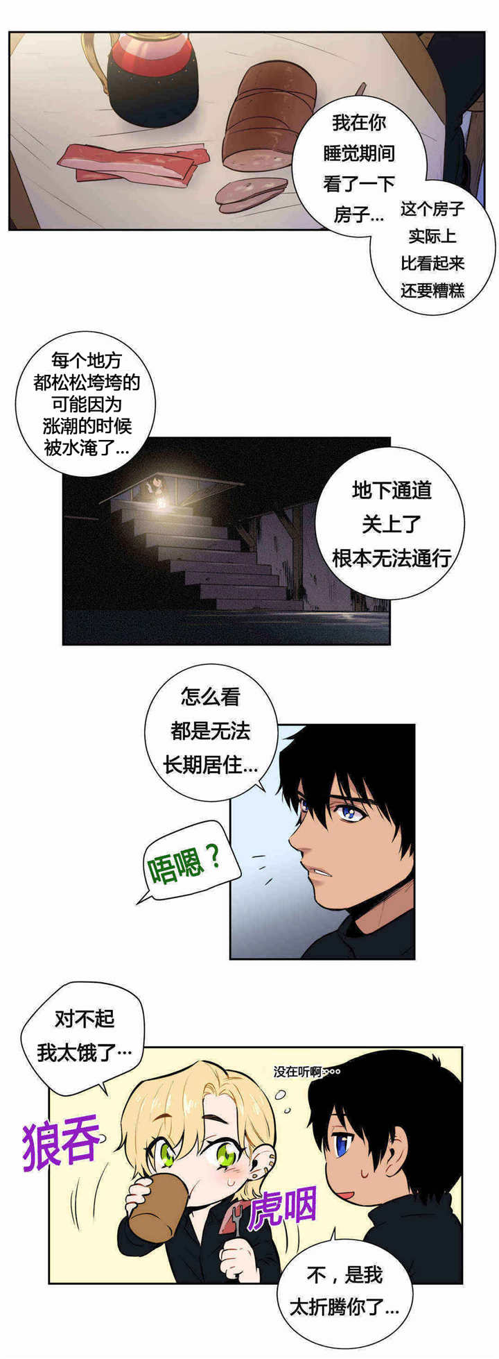 圣杯九正位漫画,第86章：这个记录1图