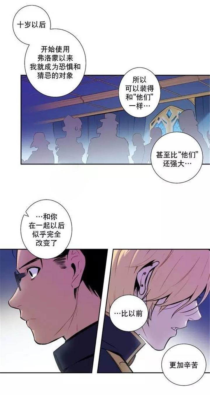 圣杯2漫画,第47章：北方的血主2图