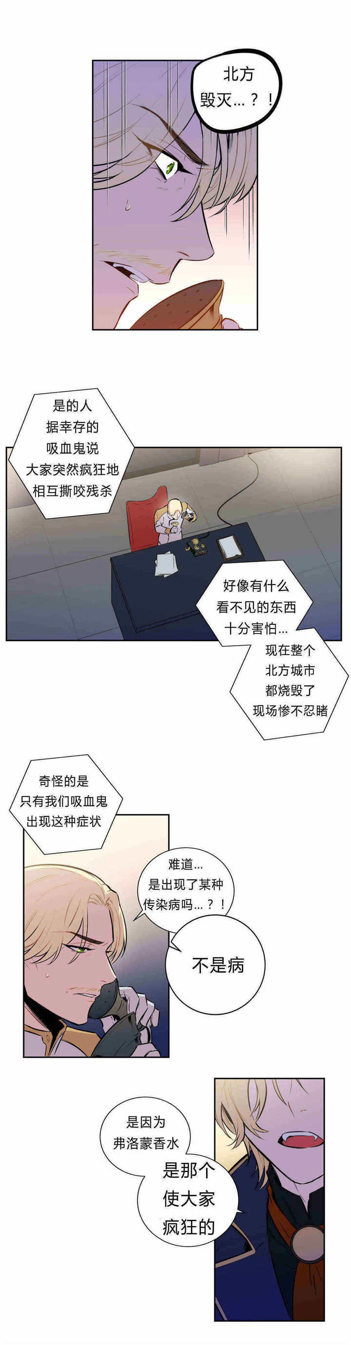 圣杯王后正位漫画,第90章：新情报1图