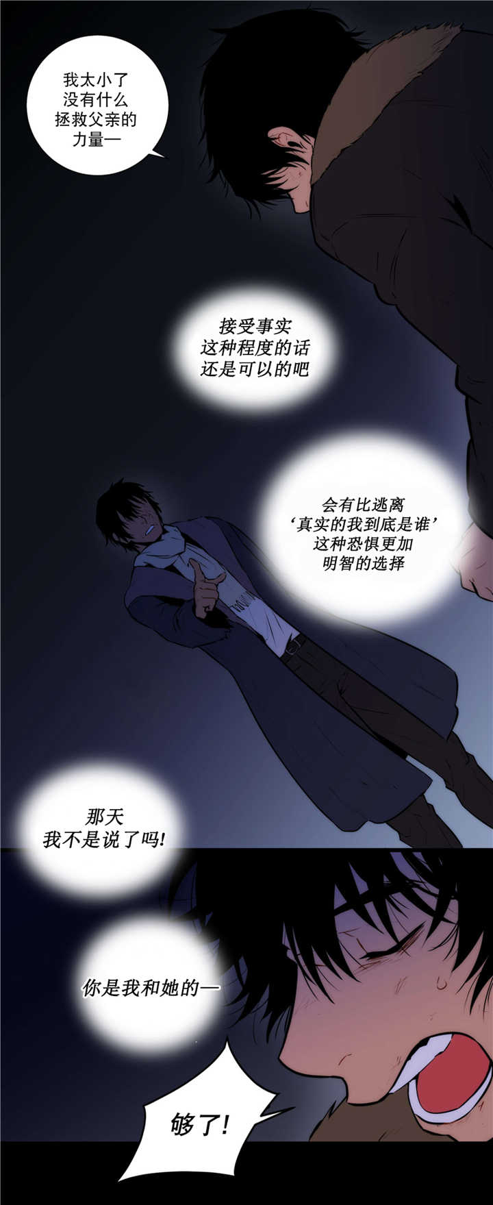 圣杯漫画,第58章：混血变种1图