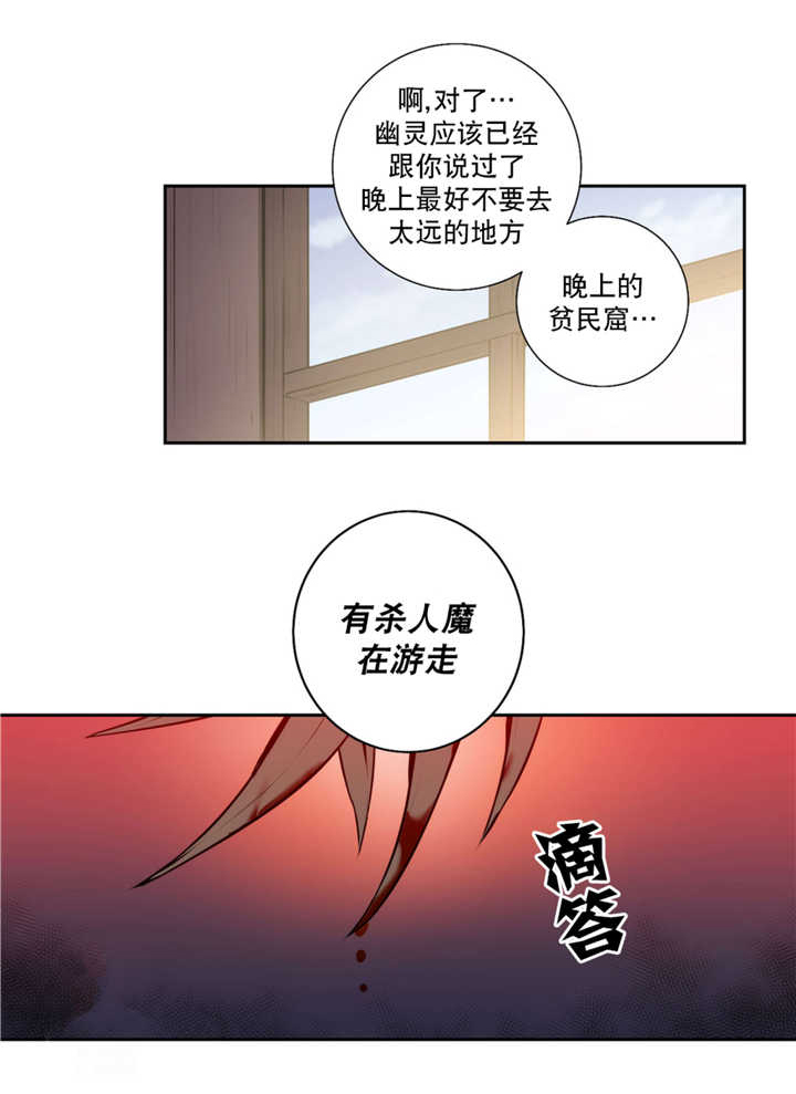 圣杯传奇漫画,第64章：红色假面2图