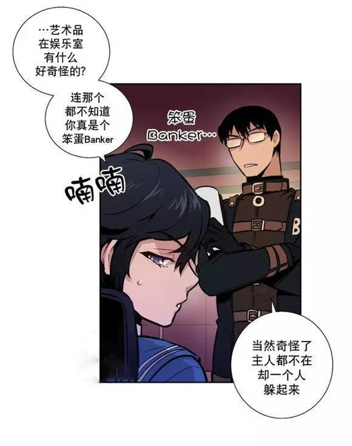 圣杯神器漫画,第38章：你到底是谁1图