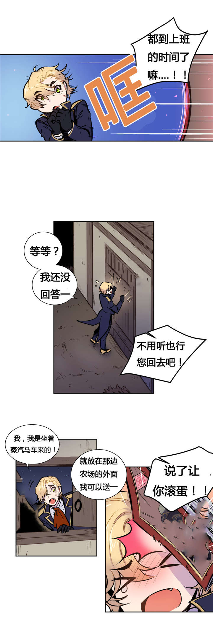 圣杯国王逆位漫画,第10章：这不是你所认识的黑暗2图