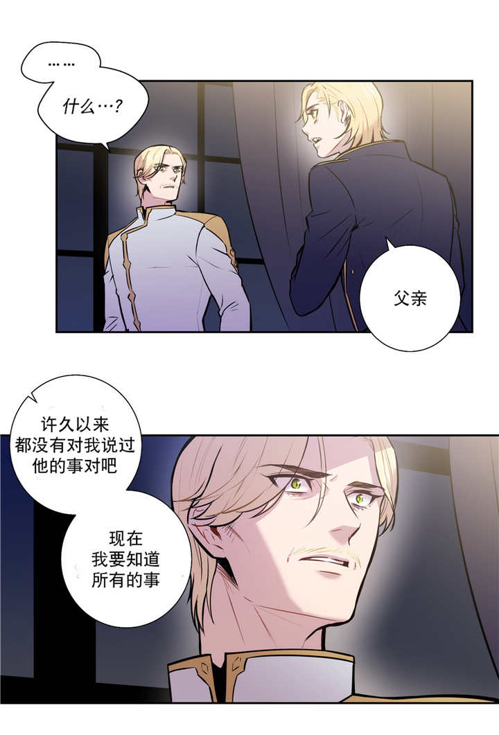 圣杯誓约中文补丁漫画,第75章：解除关系1图