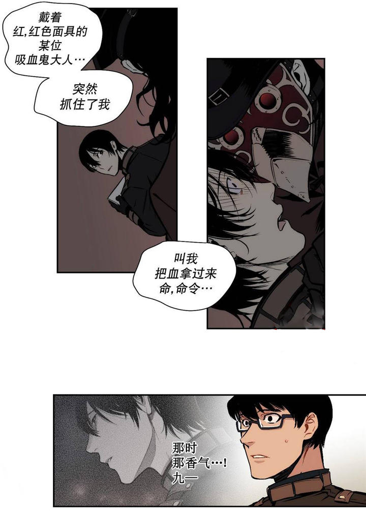 圣杯国王漫画,第6章：是我偷了血2图