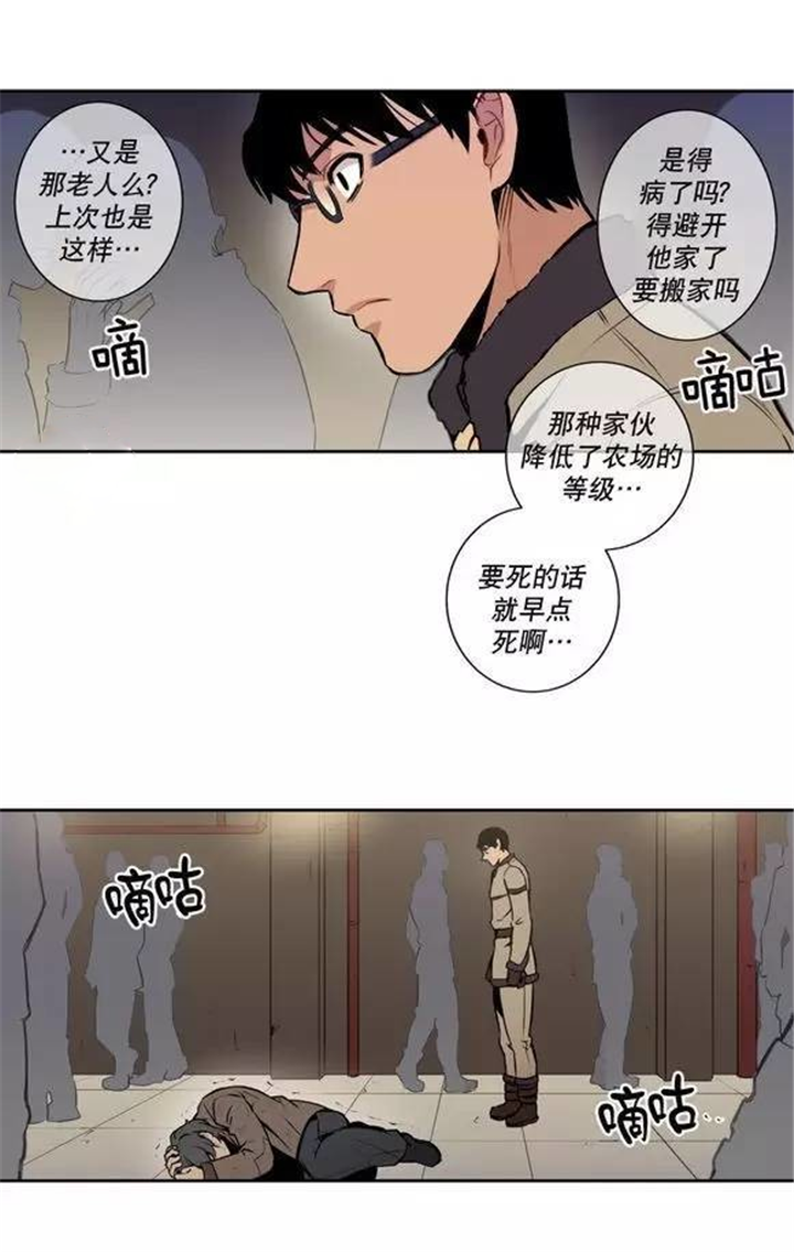 圣杯四漫画,第21章：请好好记住1图