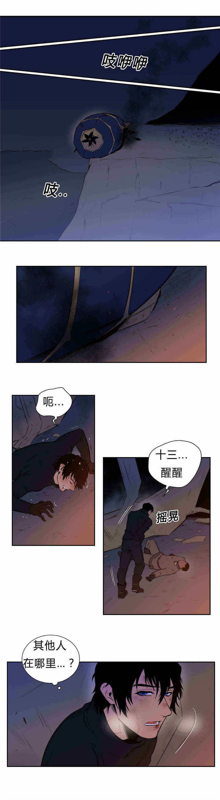 圣杯滴漏位置漫画,第93章：孽报2图