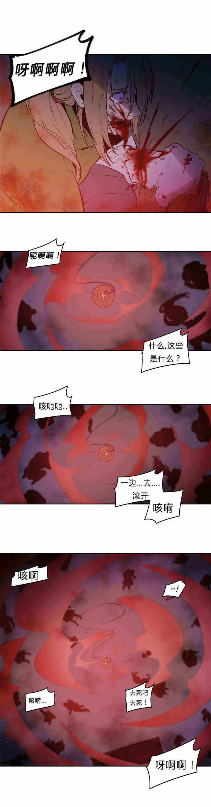 圣杯笑杯漫画,第93章：孽报2图