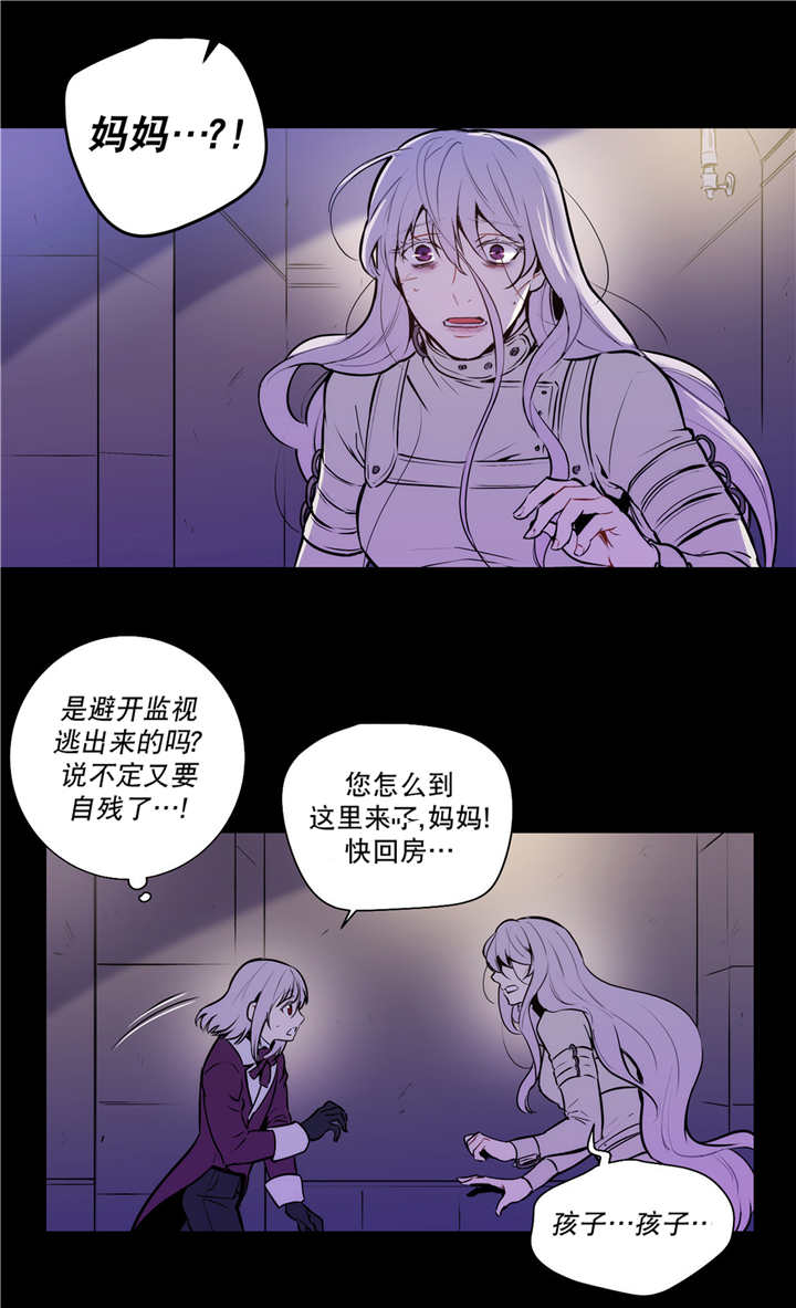 圣杯2漫画,第78章：白化的蛇1图