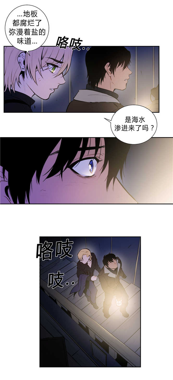 圣杯行动2023战争片免费观看漫画,第83章：追逐香气2图