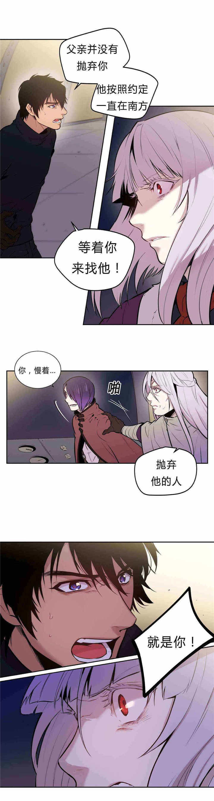 圣杯九正位漫画,第91章：约定2图