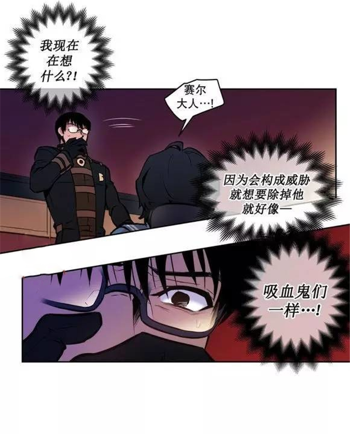 圣杯九正位漫画,第39章：杰克会杀了我的2图