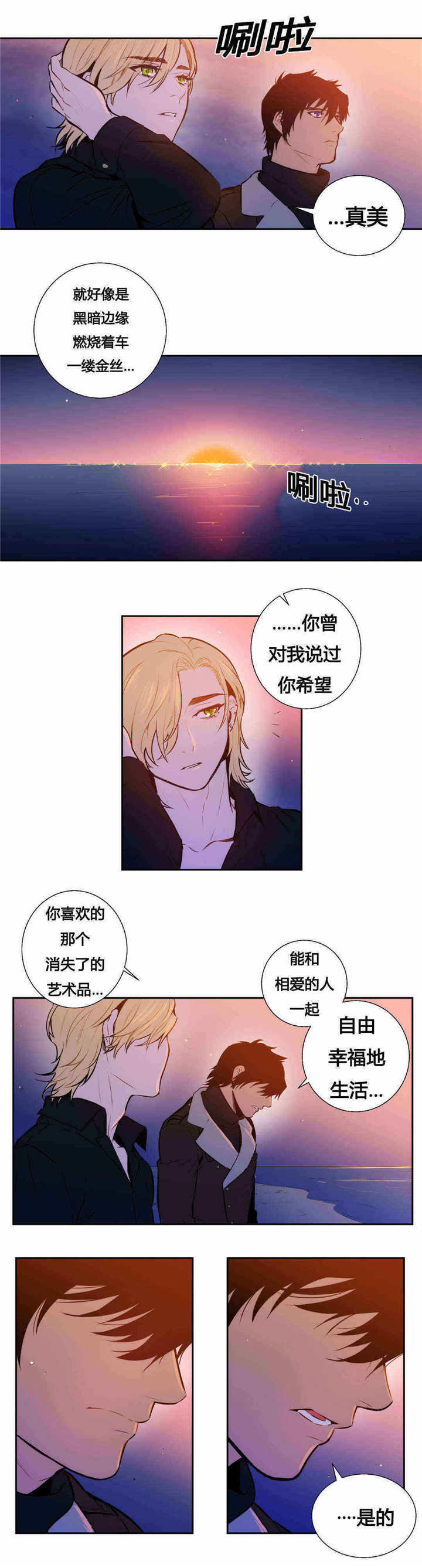 圣杯4漫画,第87章：绝对不会1图