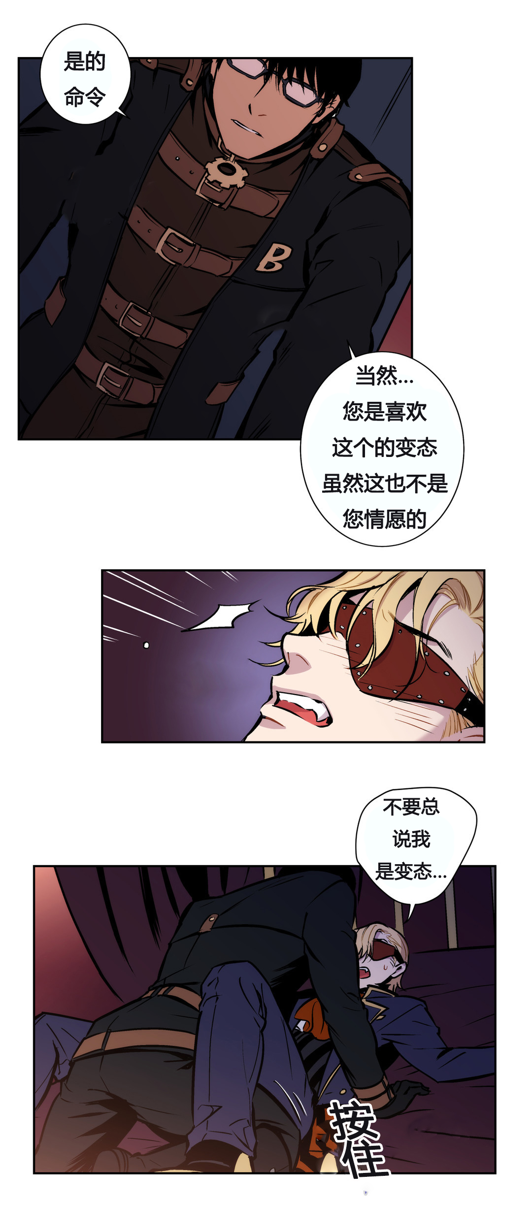 圣杯神器漫画,第12章：连人类都不如1图