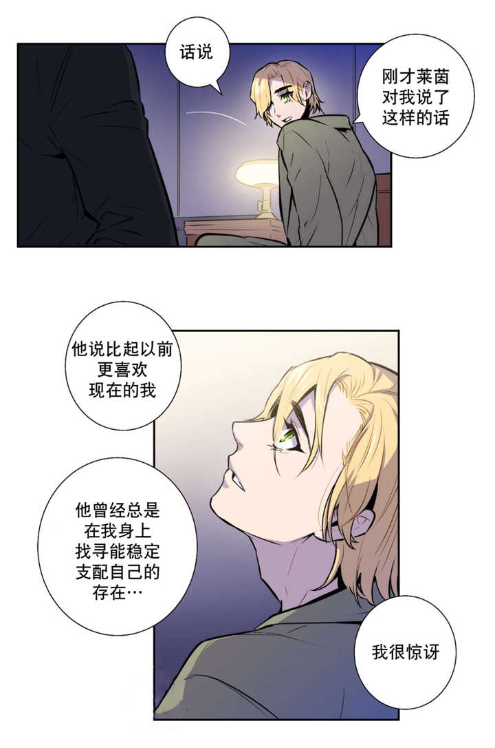 圣杯国王漫画,第51章：无法满足1图