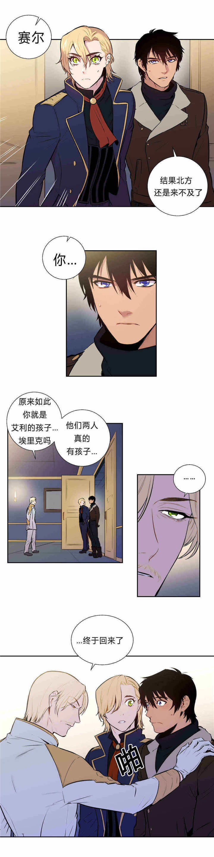 圣杯国王漫画,第90章：新情报2图