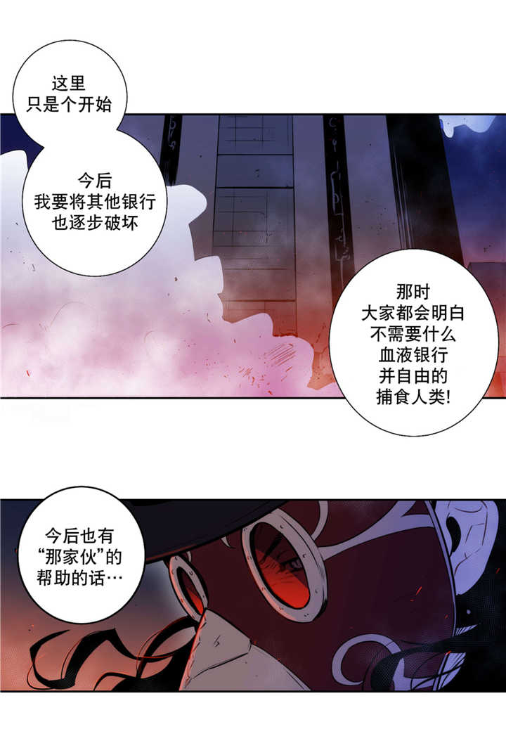 圣杯怎么用漫画,第55章：捕食人类1图