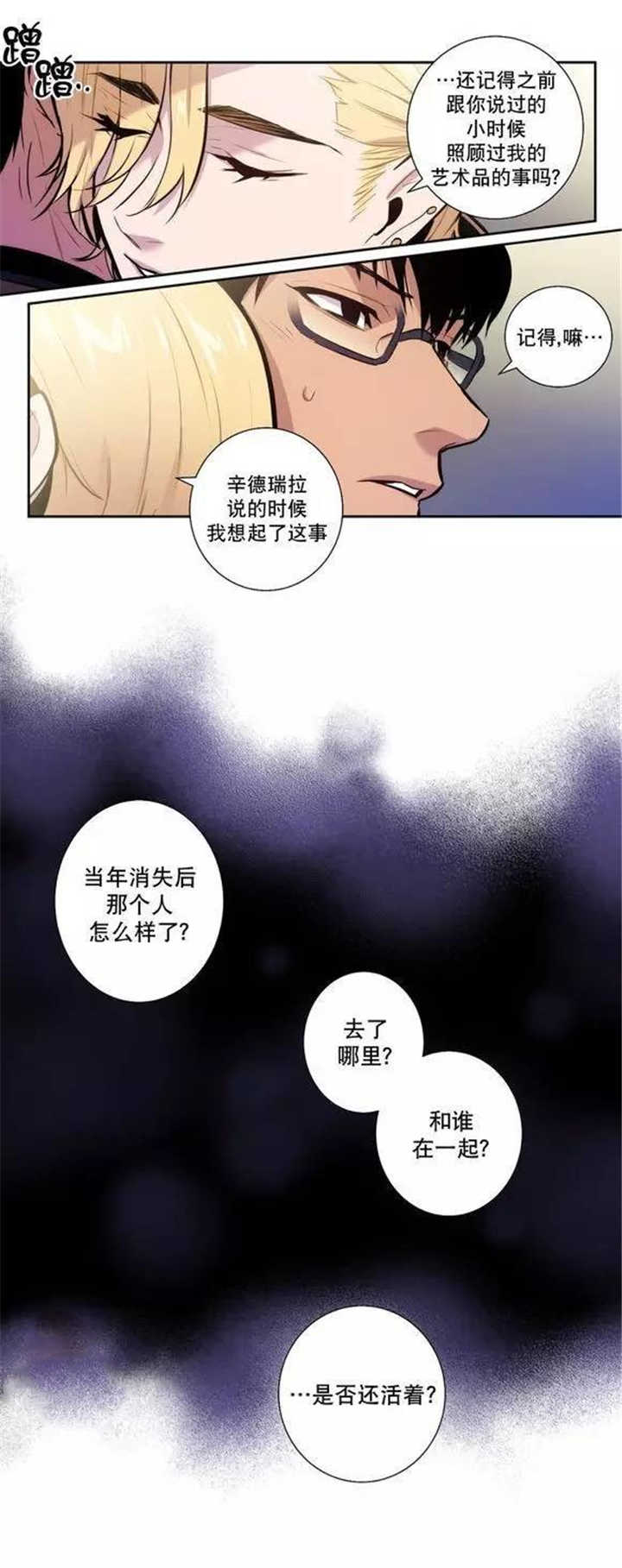 圣杯神器漫画,第41章：就这样放了他？2图