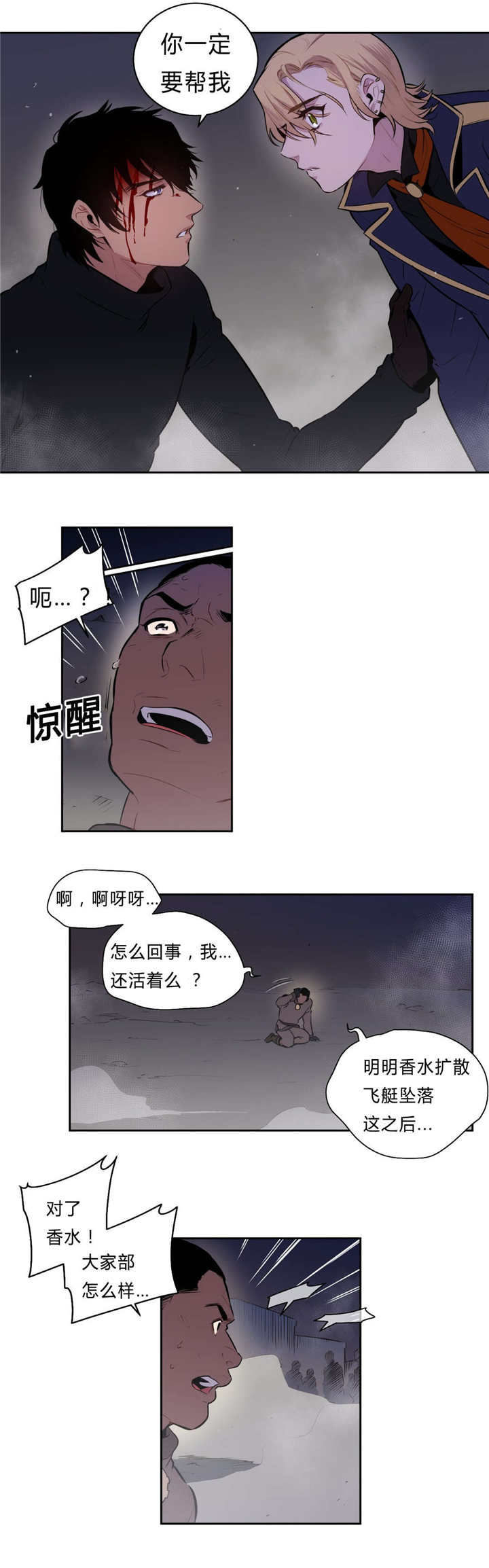 圣杯国王漫画,第97章：主谋2图