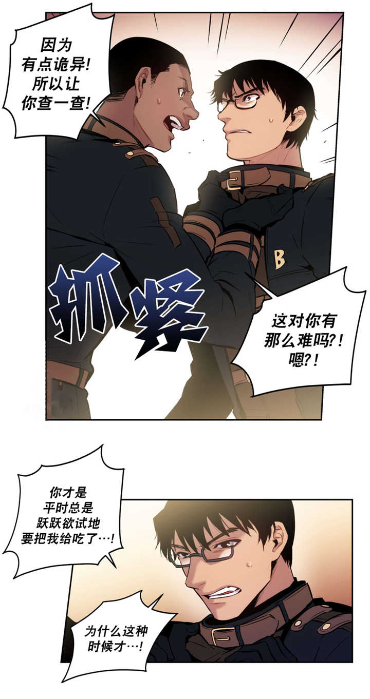 圣杯皇后 正位漫画,第53章：我要见他2图