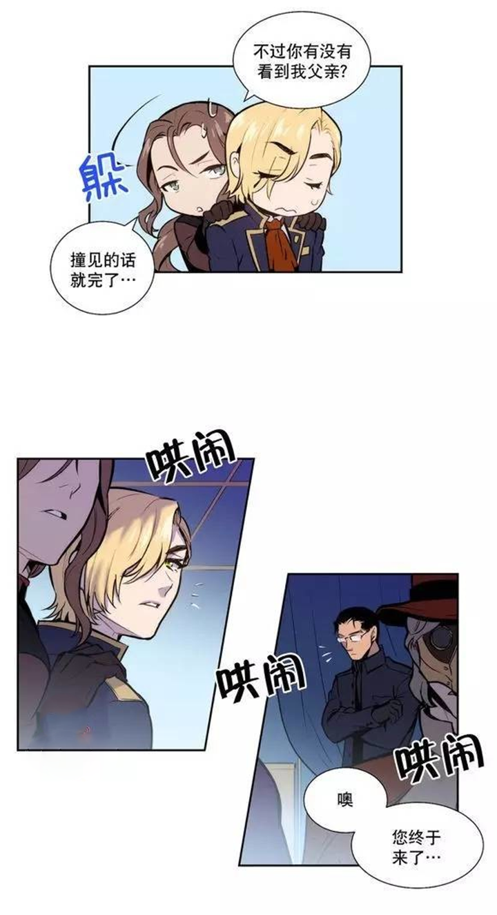 圣杯王后正位漫画,第47章：北方的血主1图